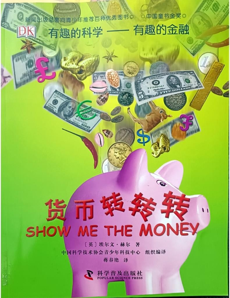 货币转转转