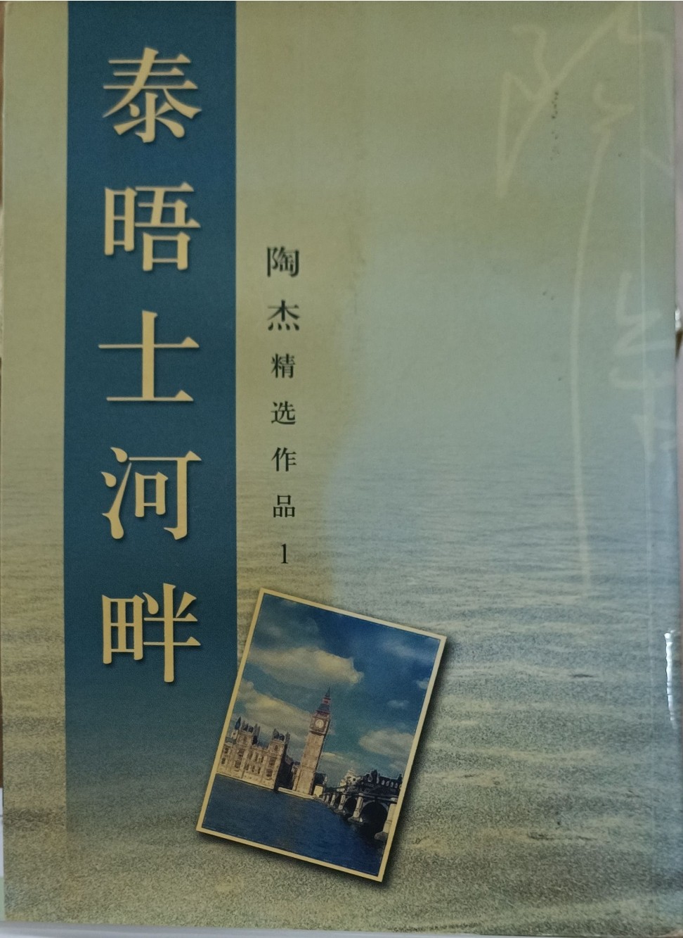 泰晤士河畔