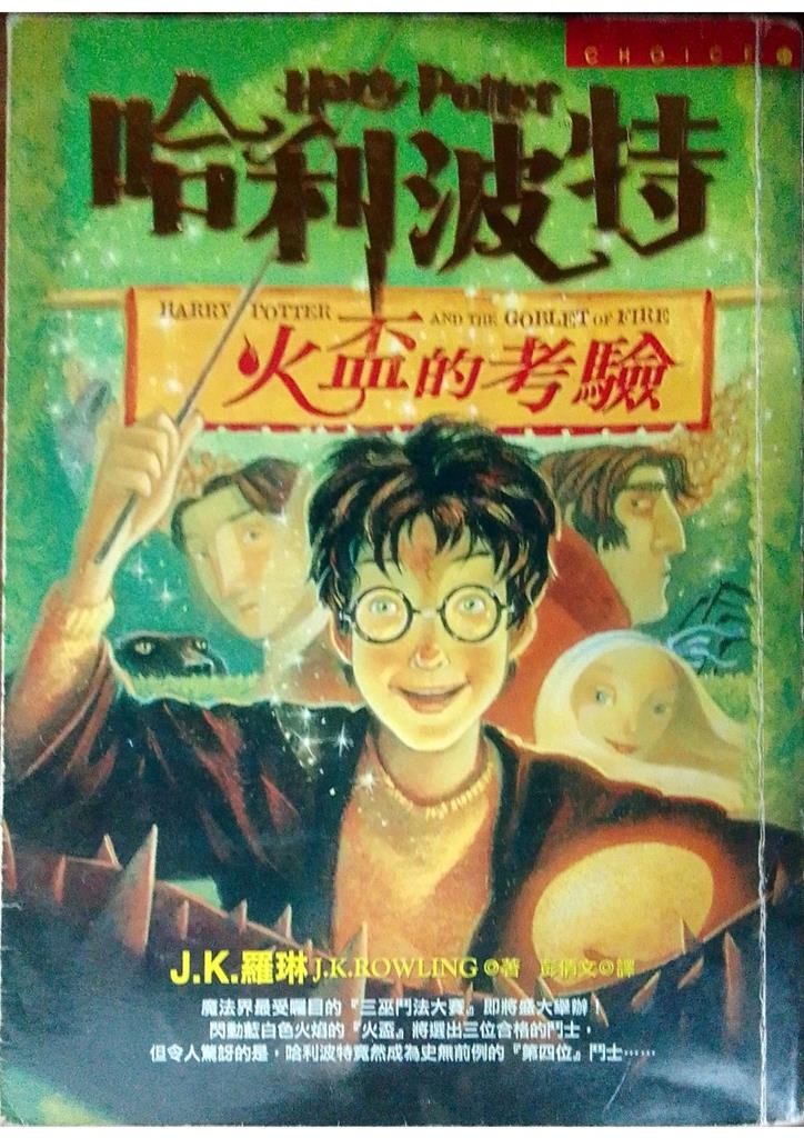 哈利波特