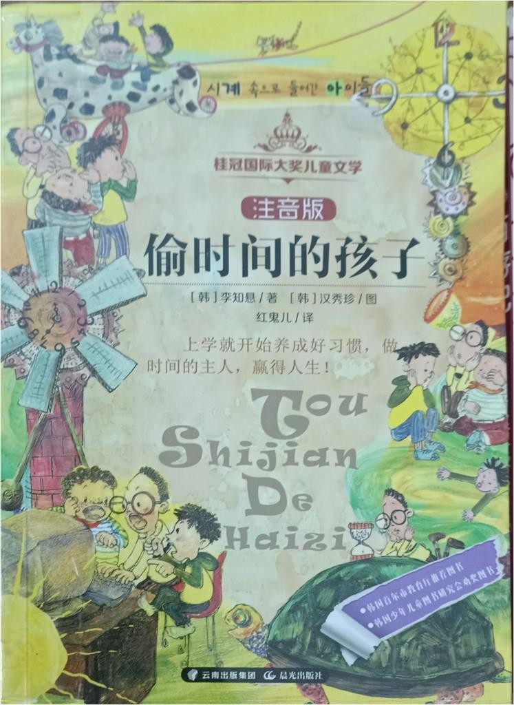 偷时间的孩子