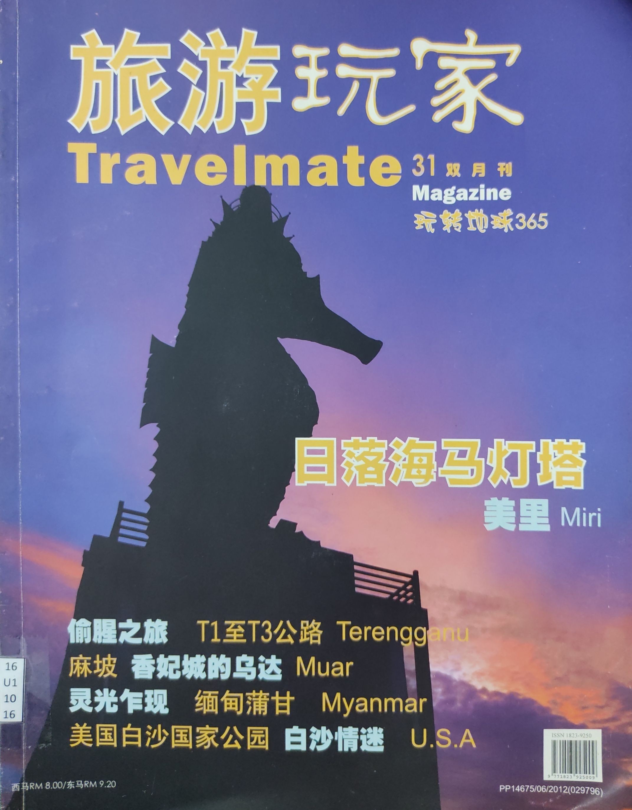 旅游玩家