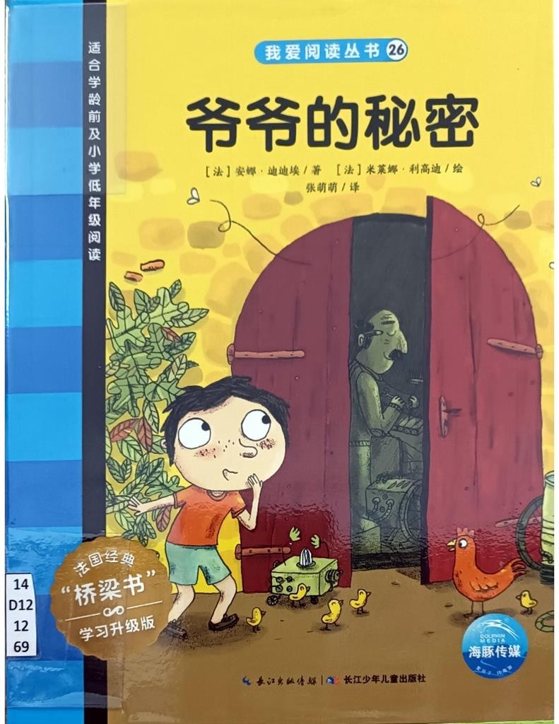 爷爷的小秘密
