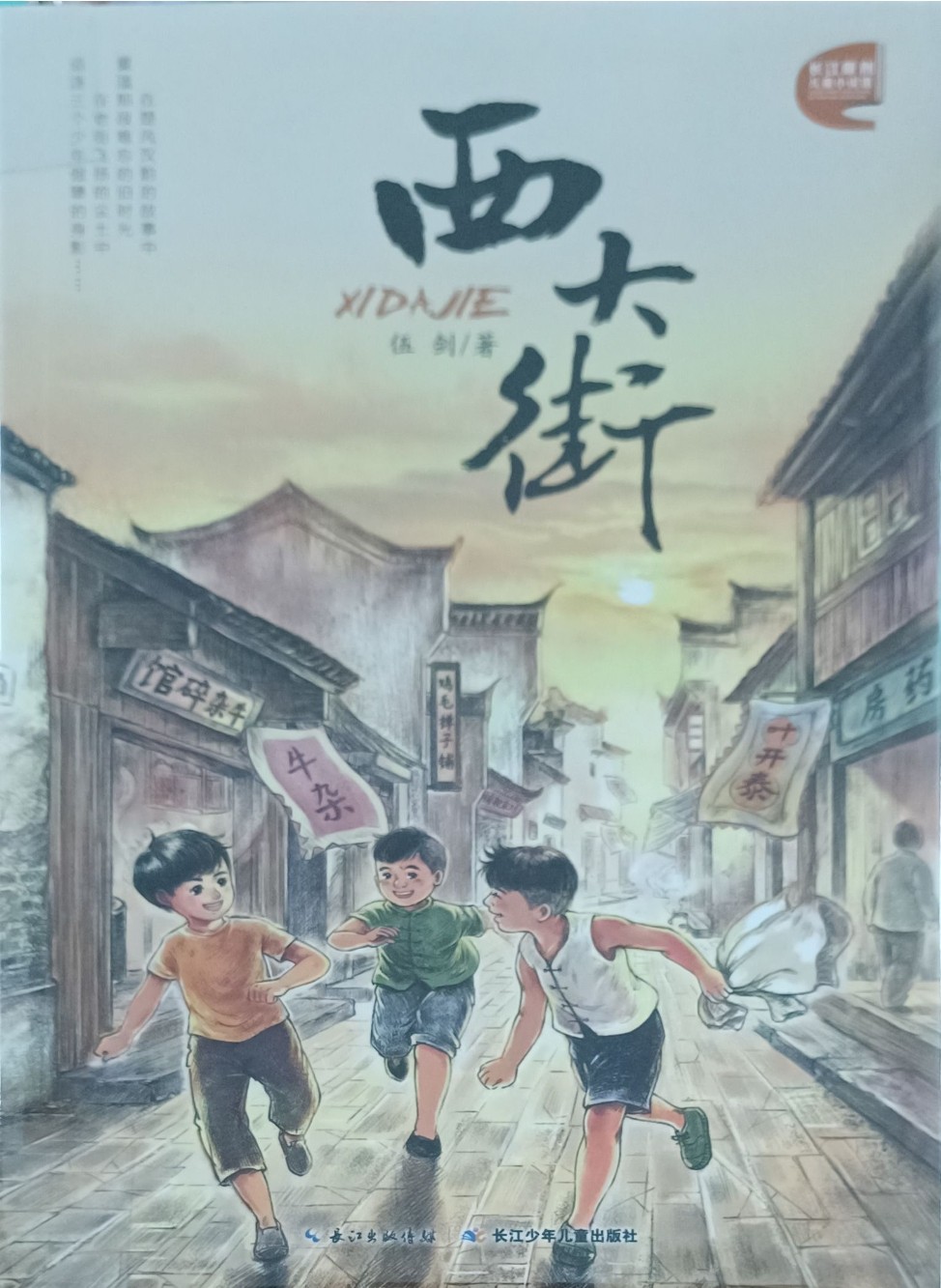 西大街