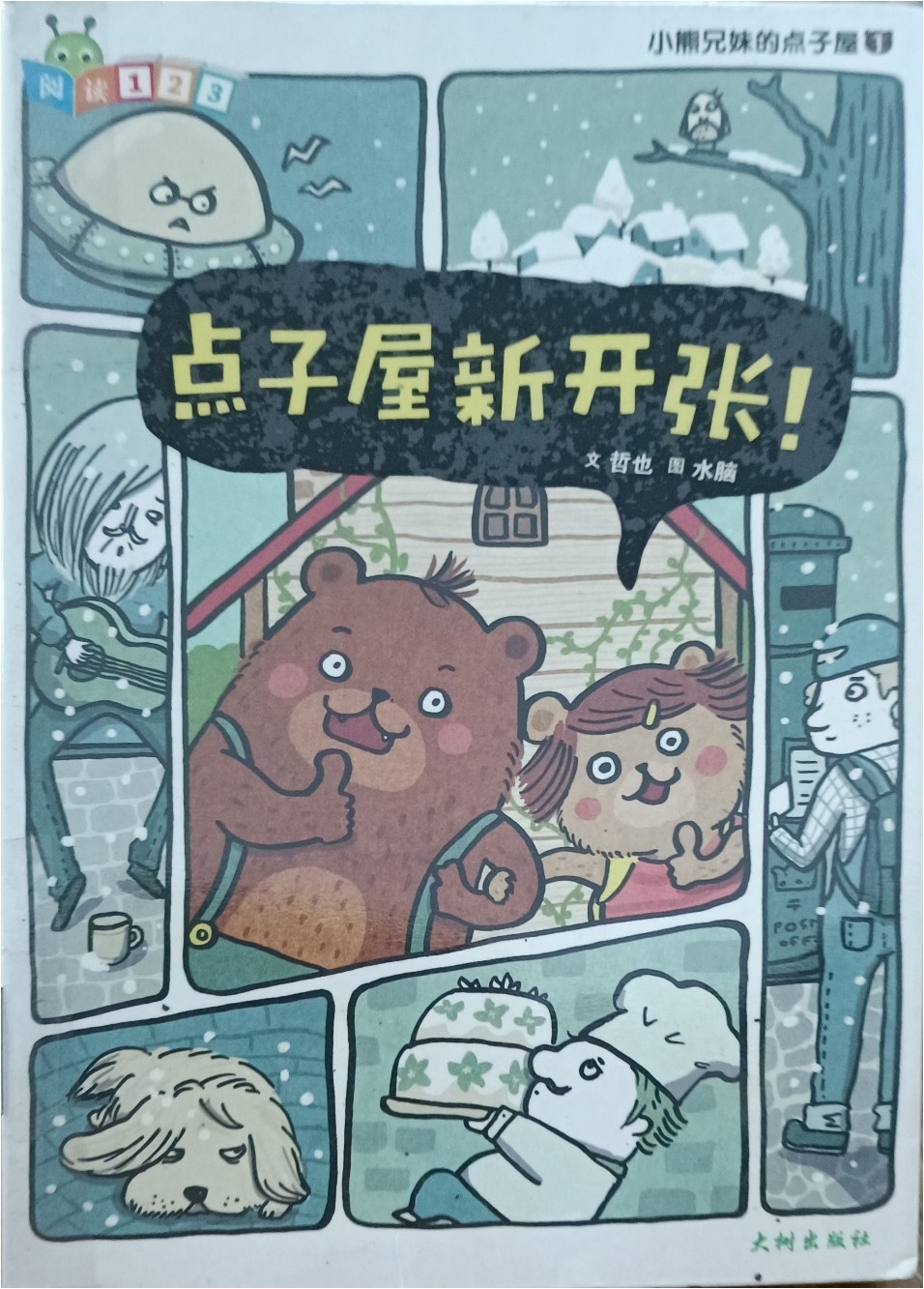 点子屋新开张!
