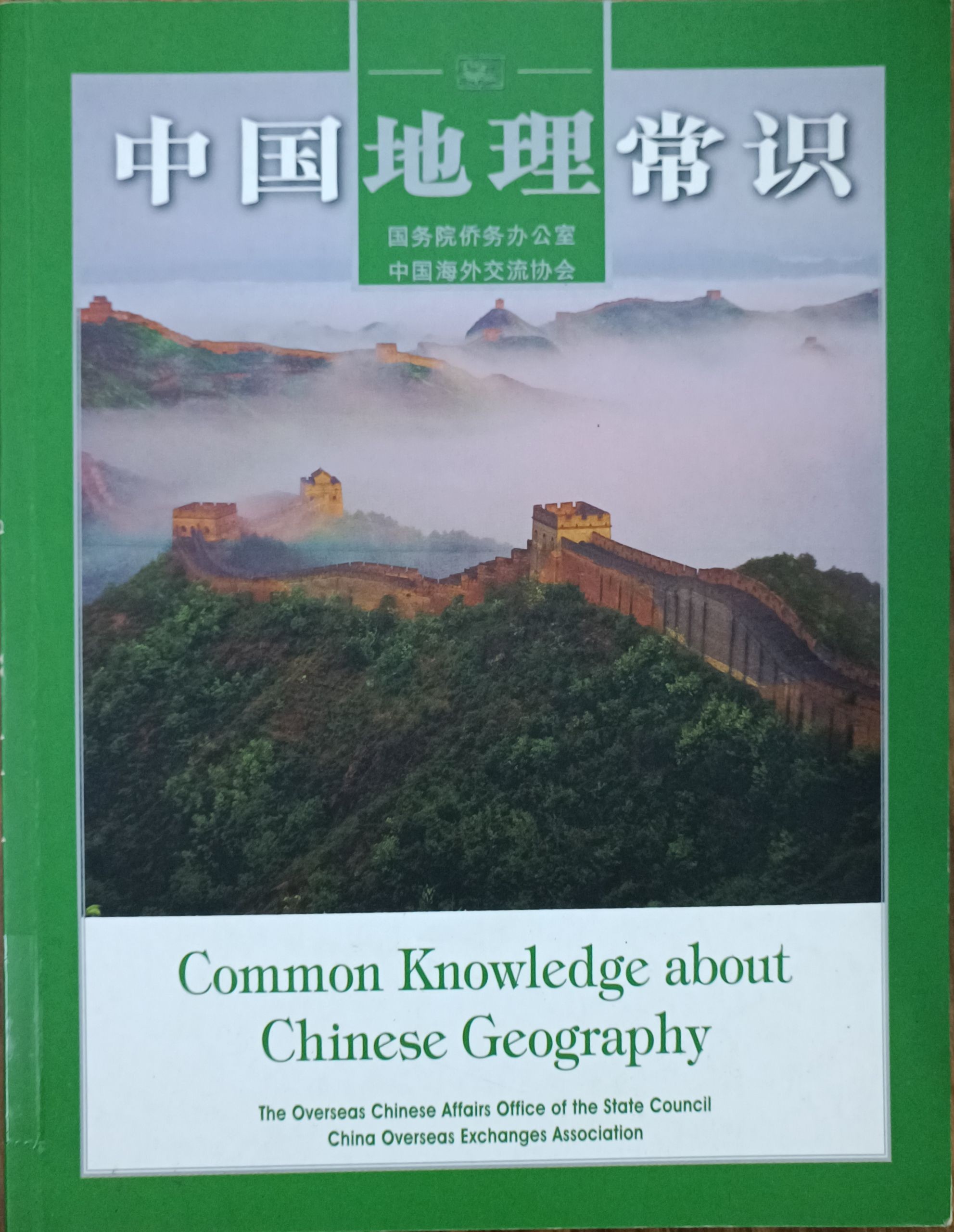 中国地理常识
