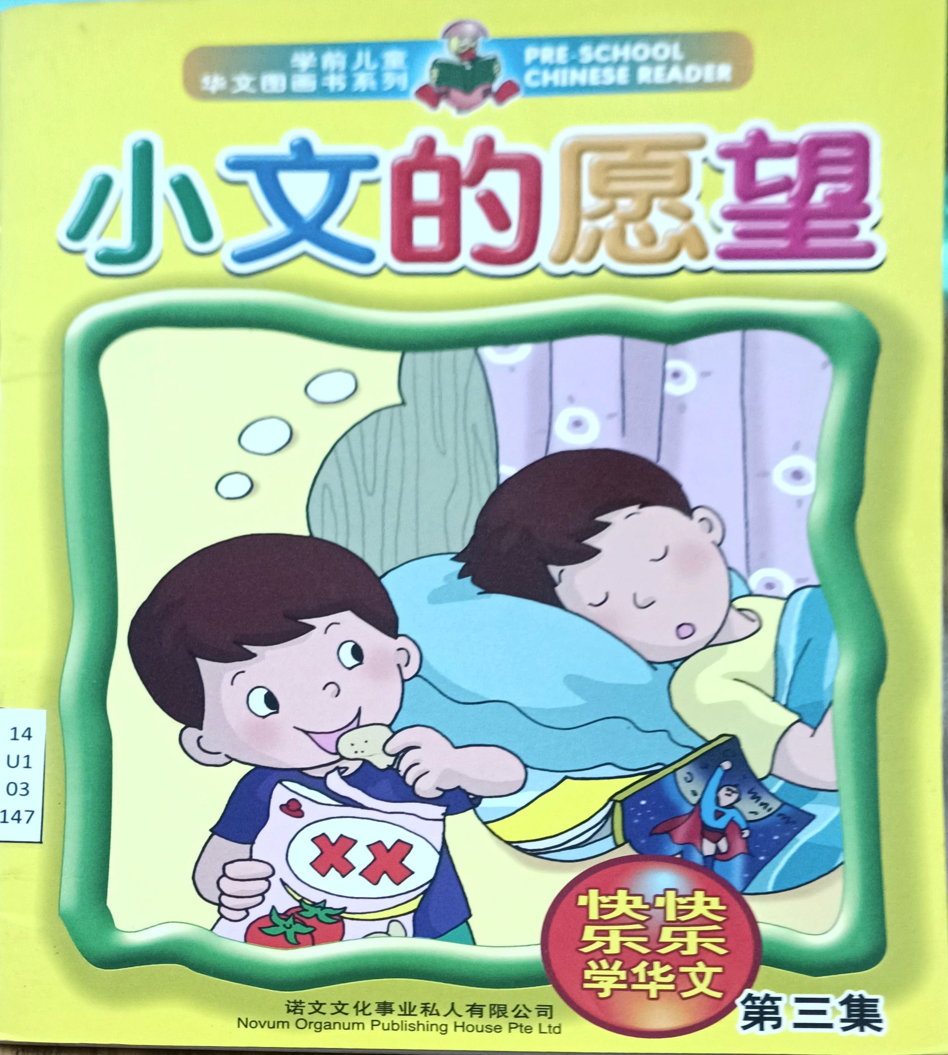 小文的愿望