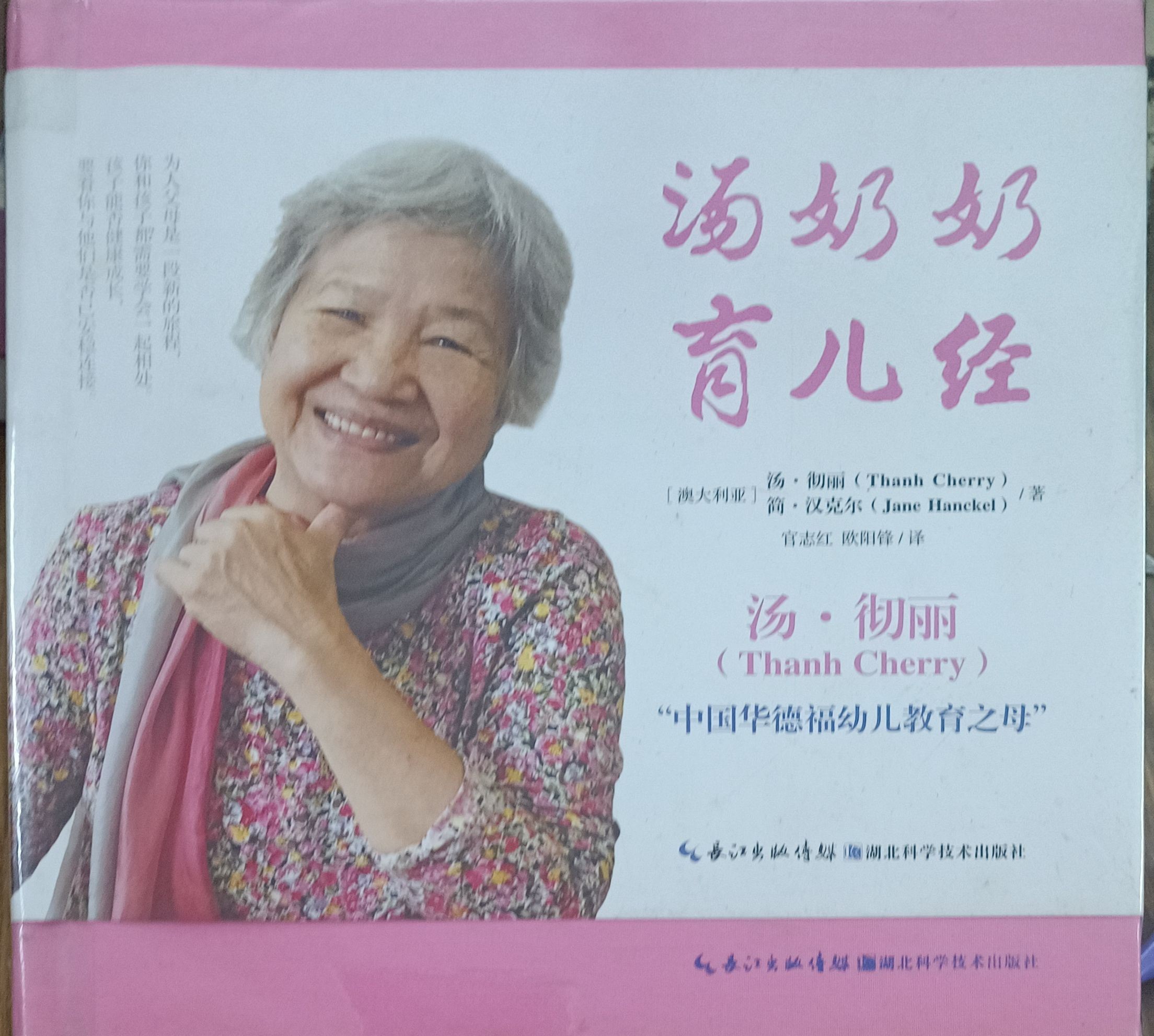 汤奶奶育儿经
