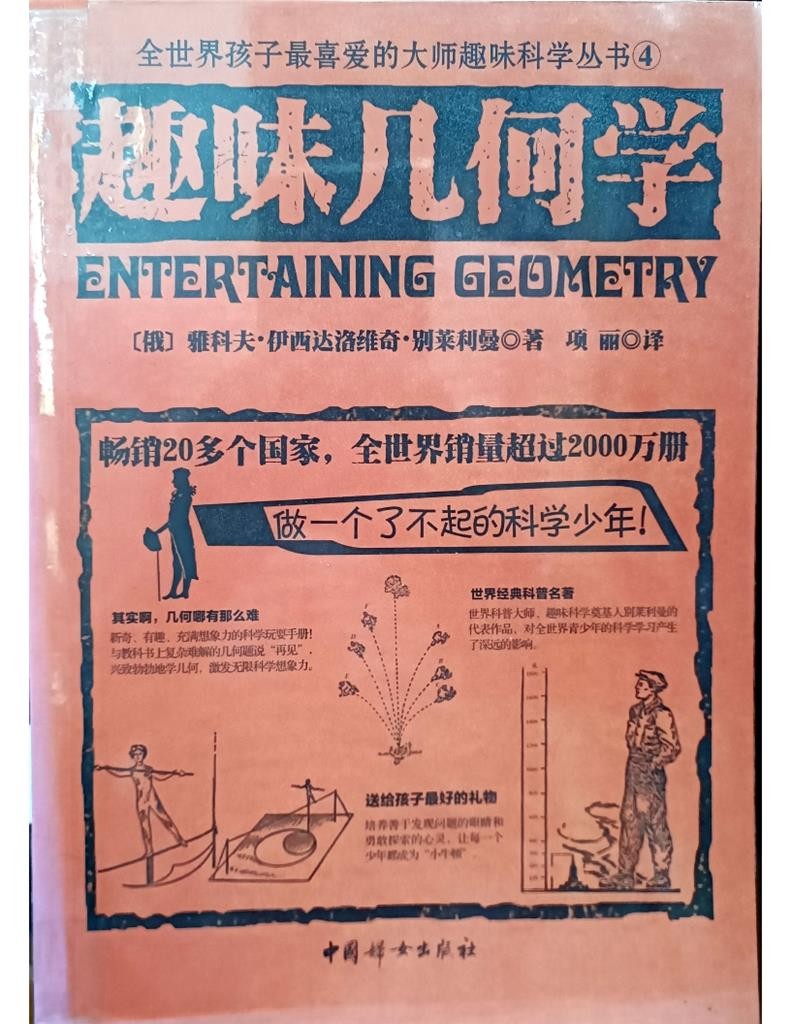 趣味几何学