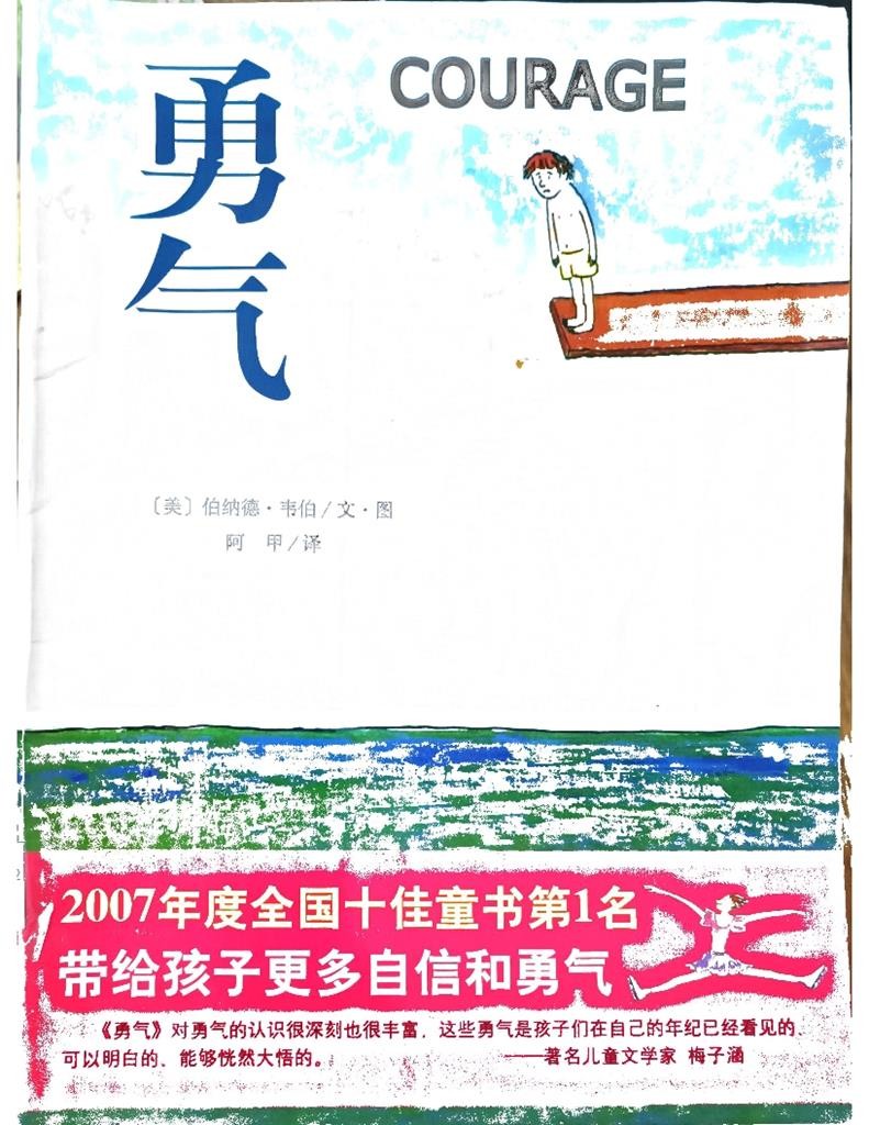 勇气