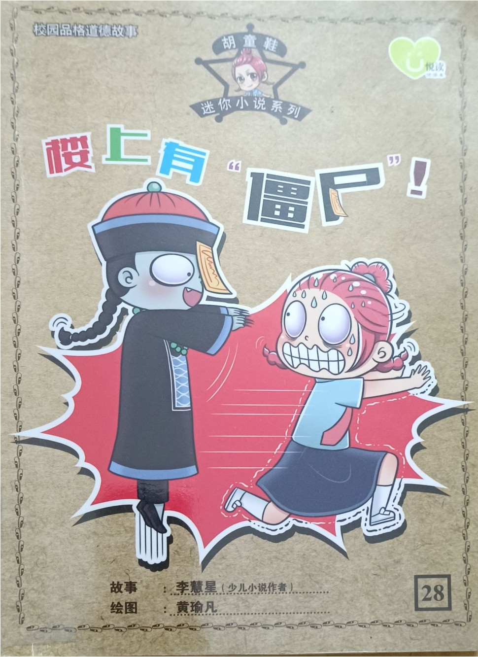 樓上有僵尸