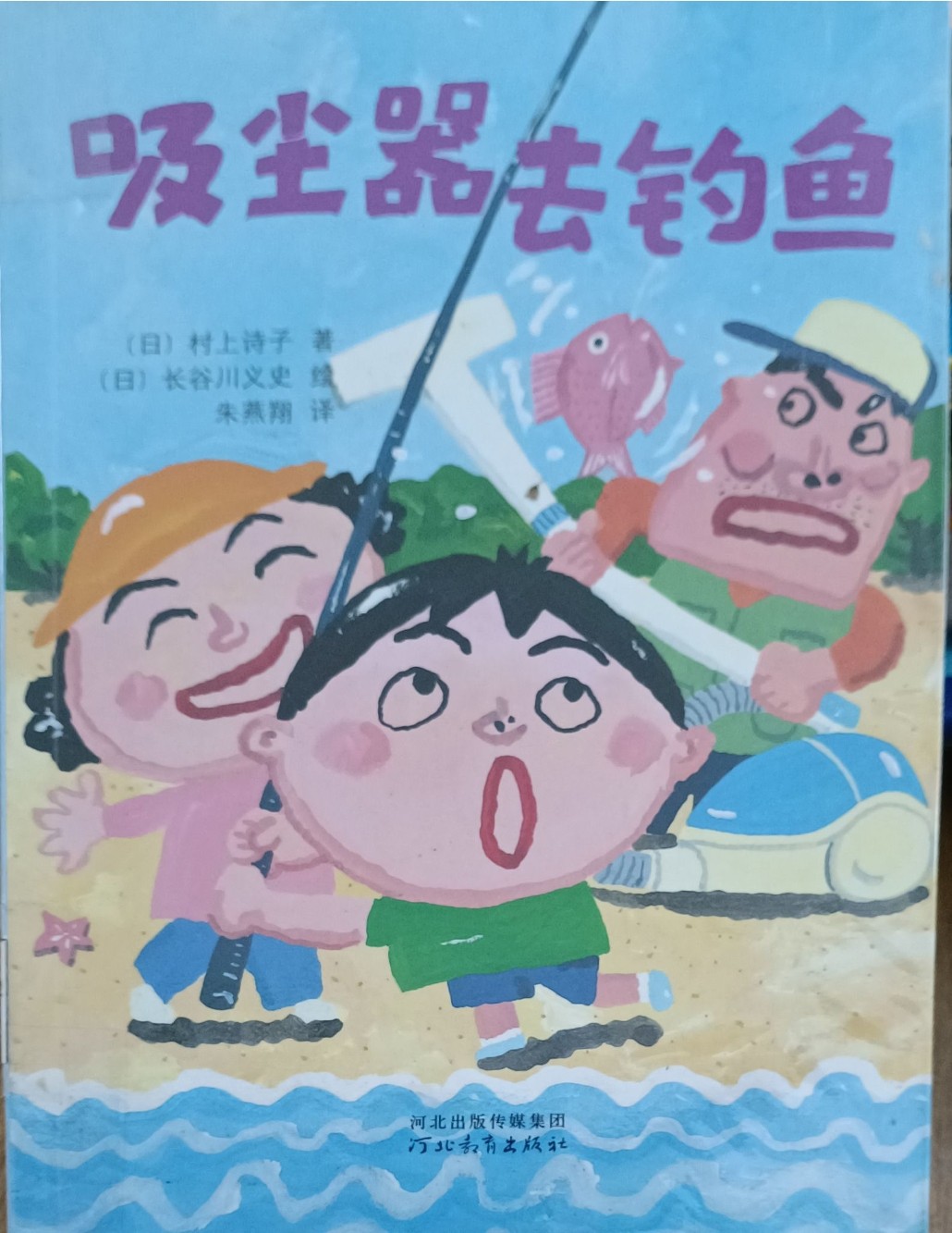 吸尘器去钓鱼