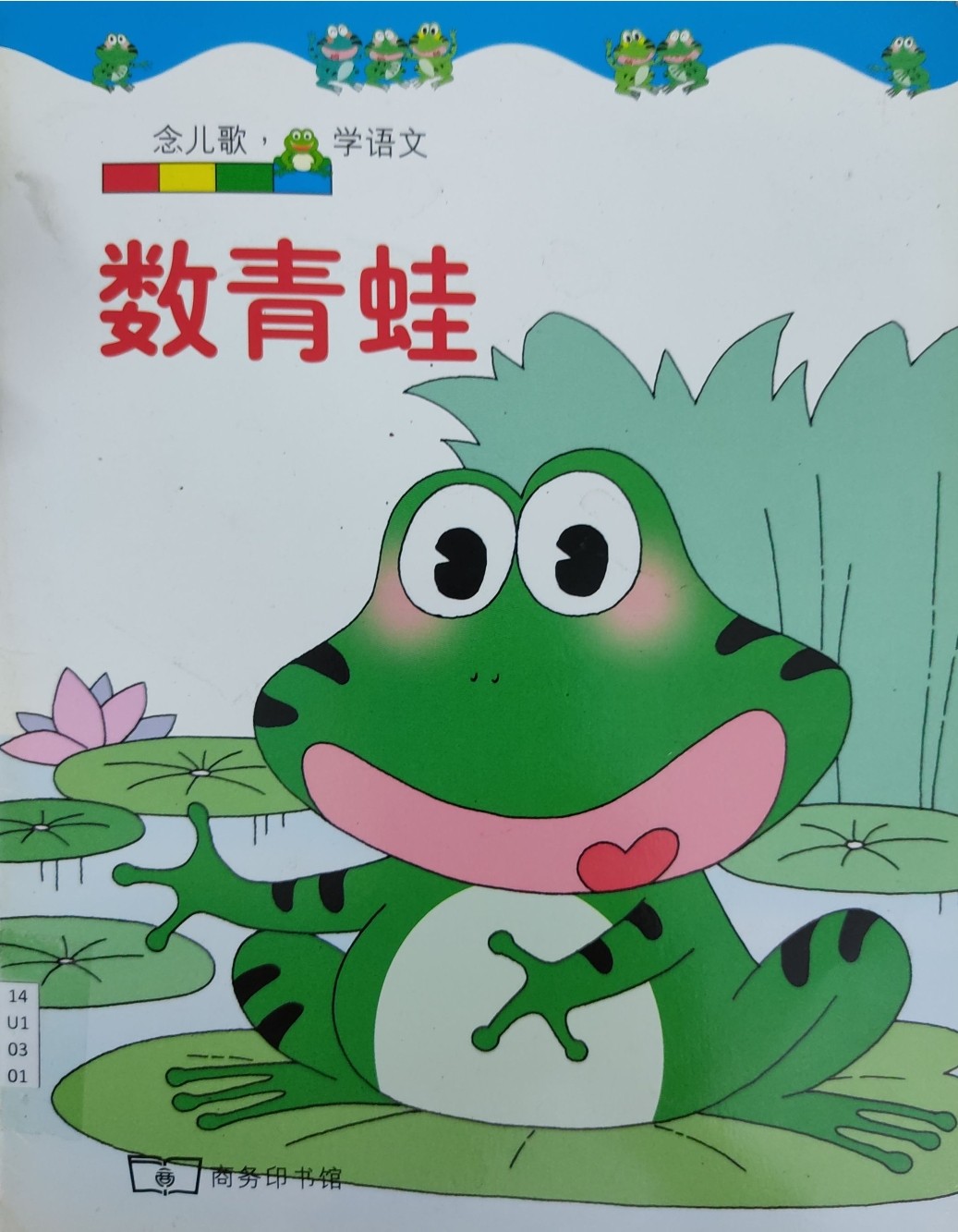 数青蛙