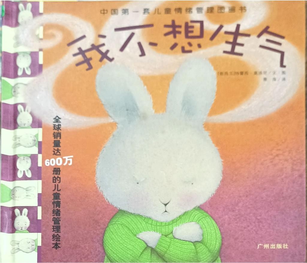 我不想生气