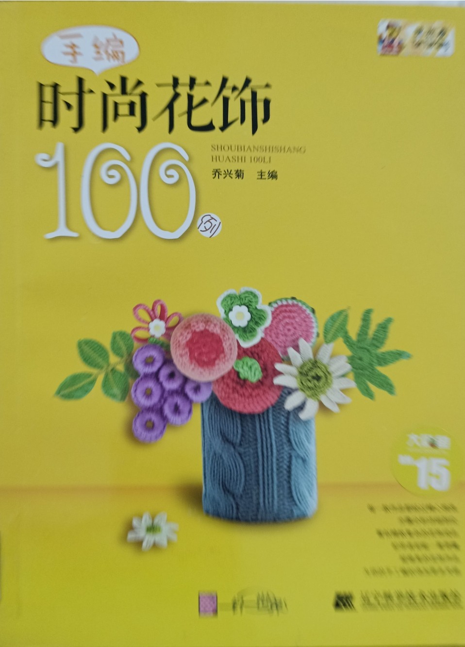 手编 时尚花饰