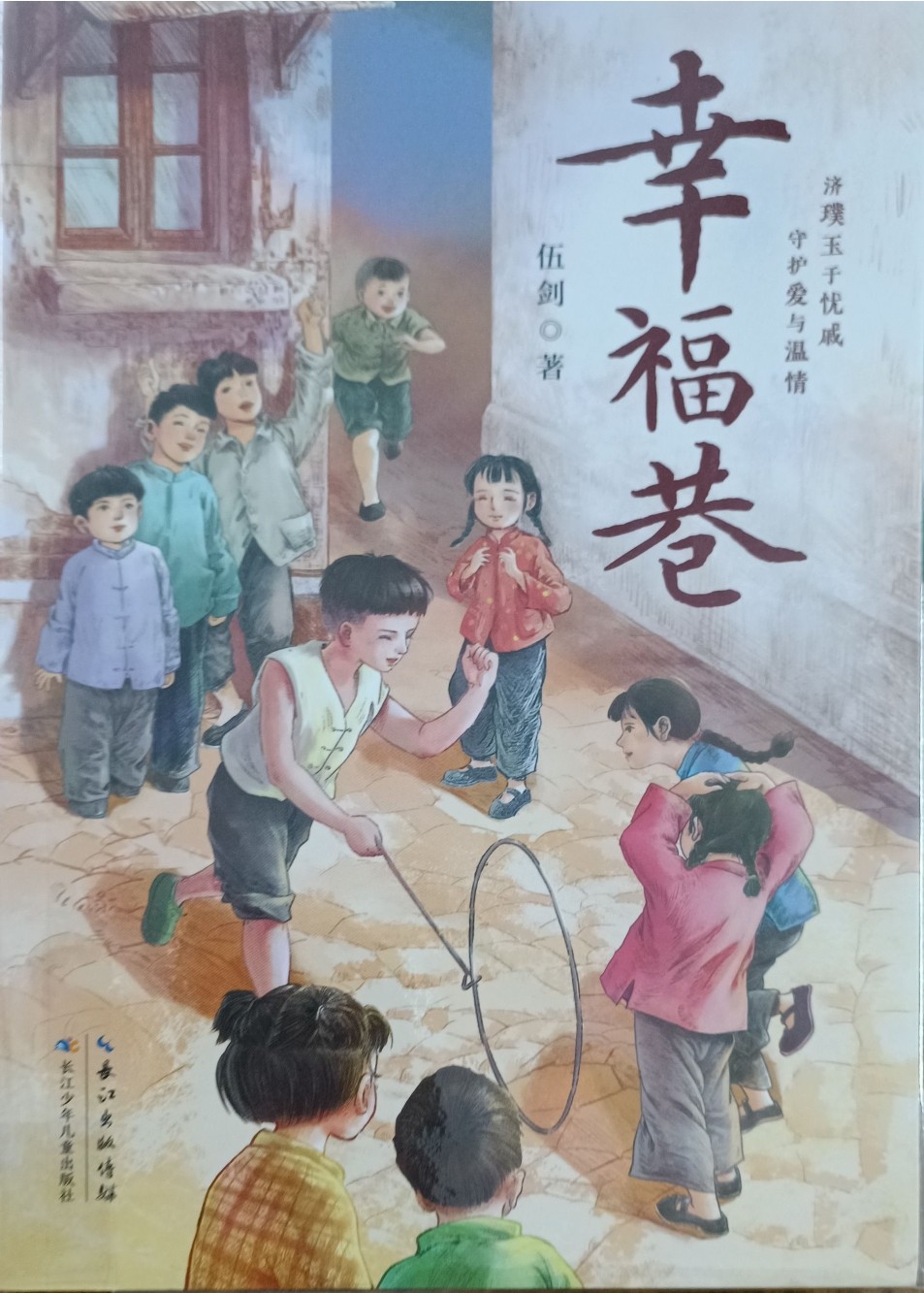 幸福巷