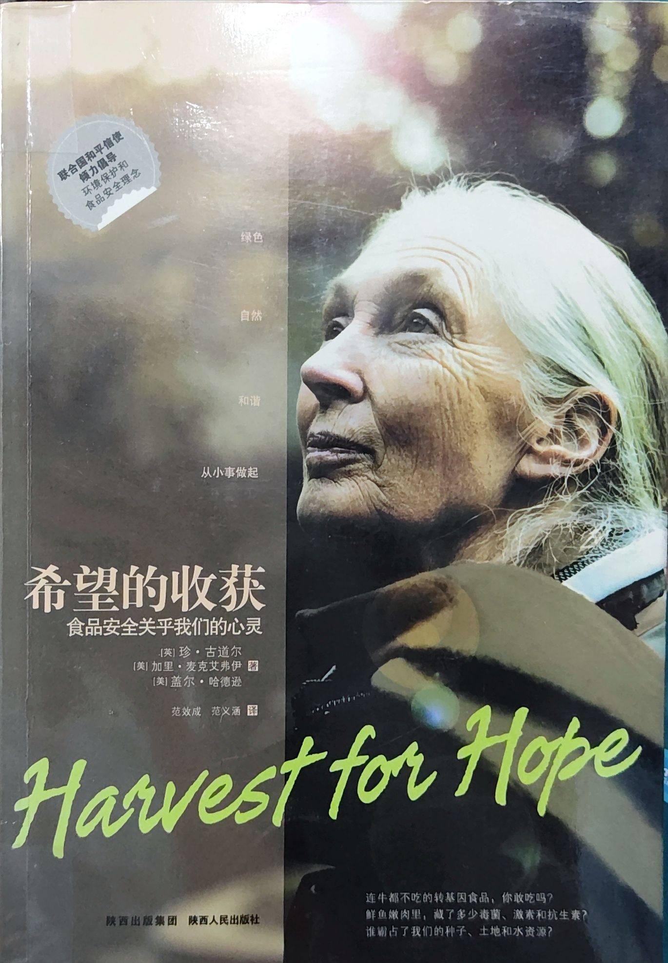 希望的收获