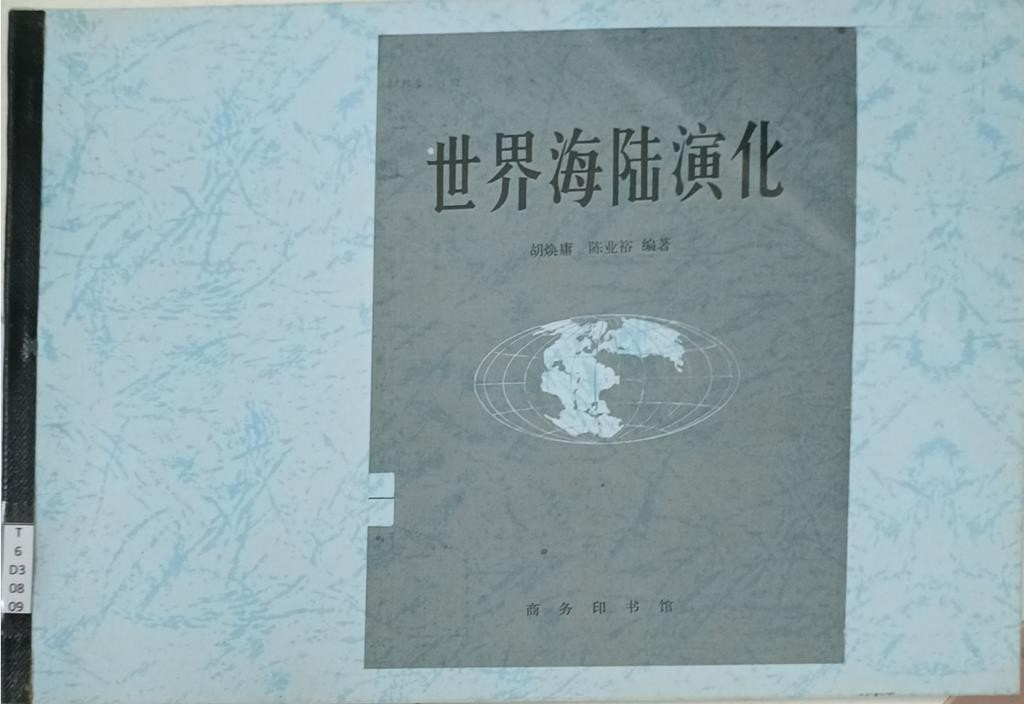 世界海陆演化