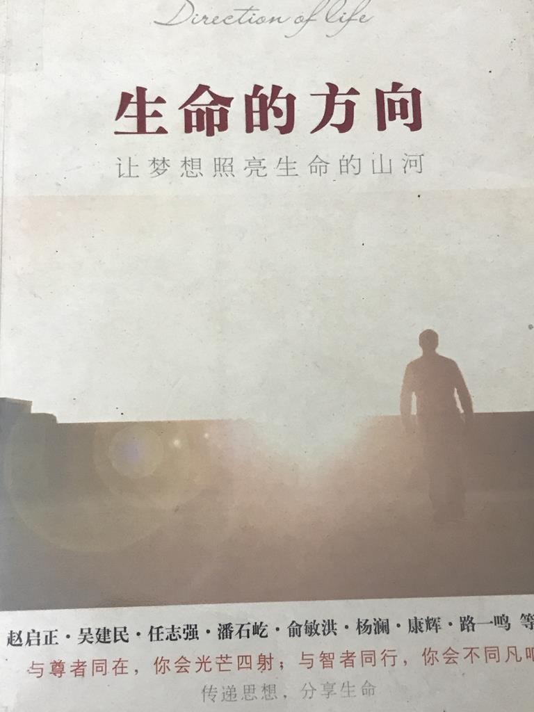 生命的方向