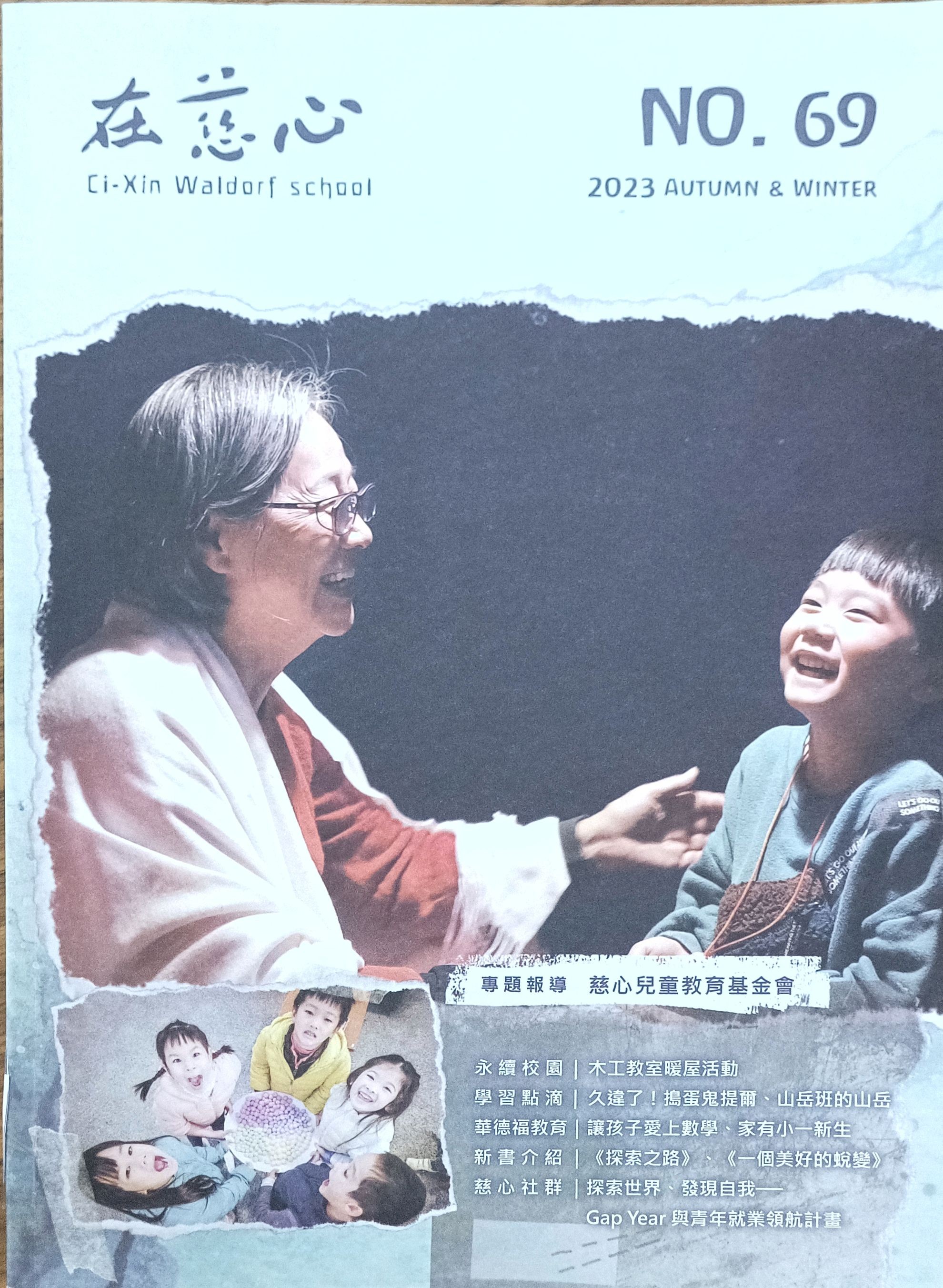 在慈心 Autumn & Winter No.69