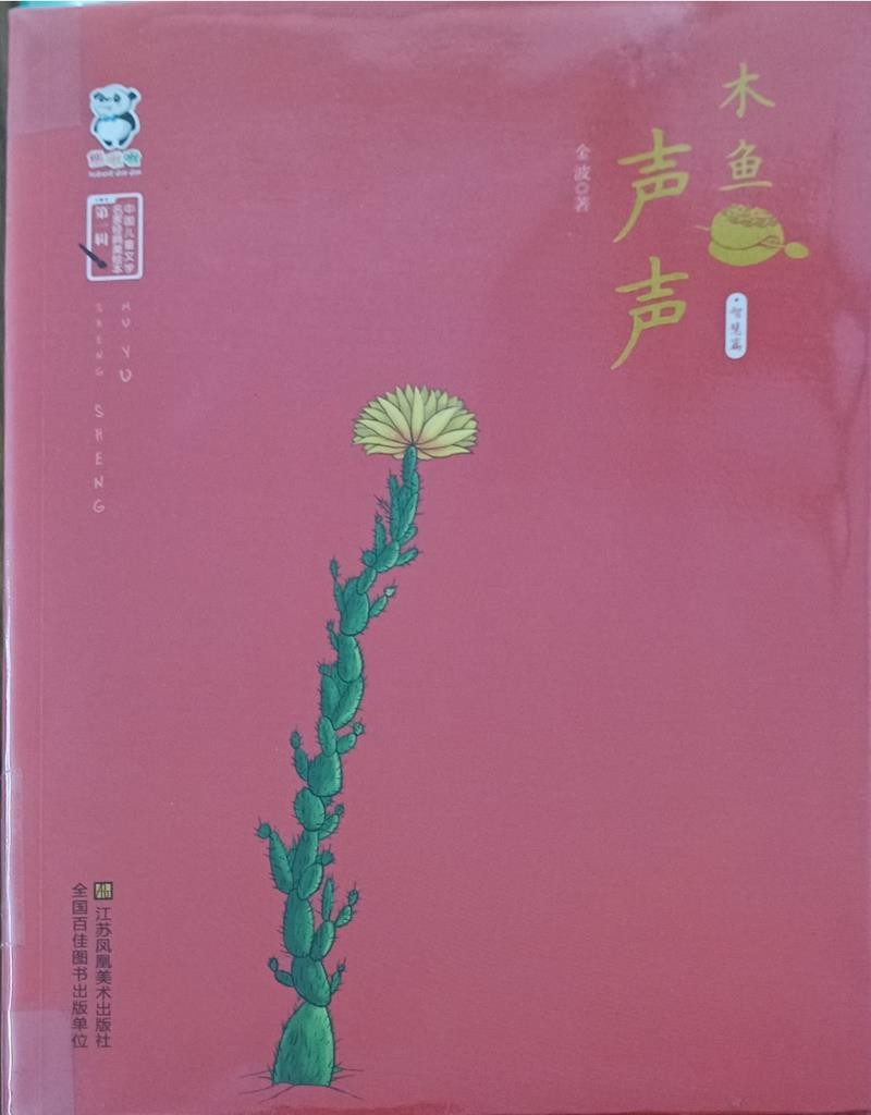 木鱼声声