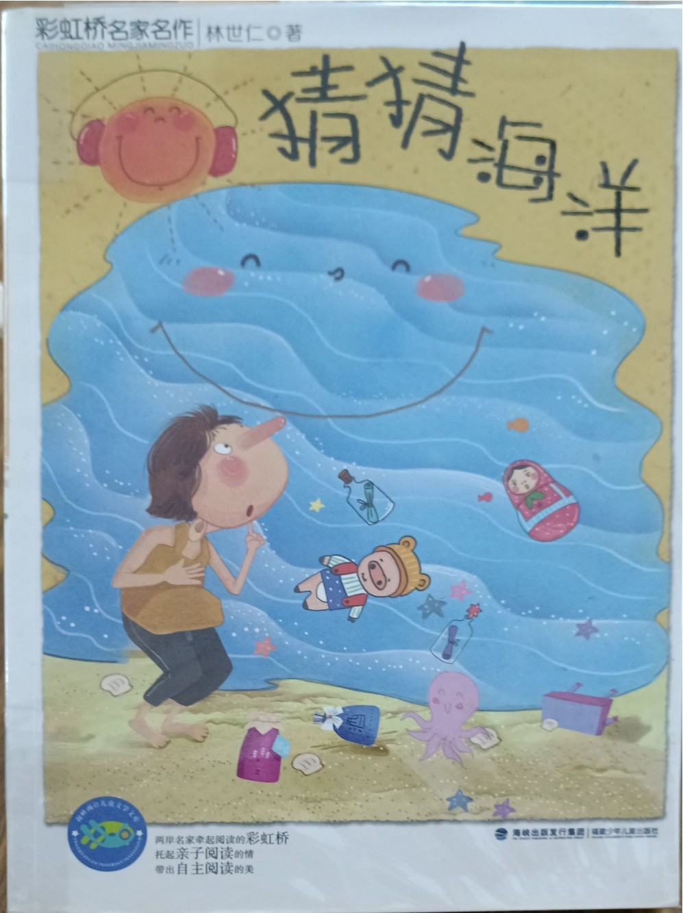 猜猜海洋