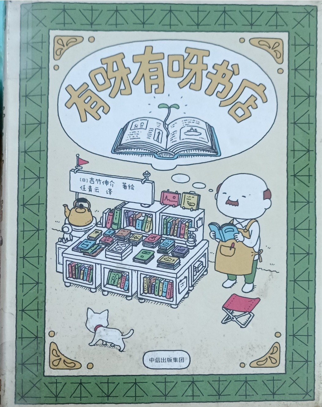 有呀有呀书店