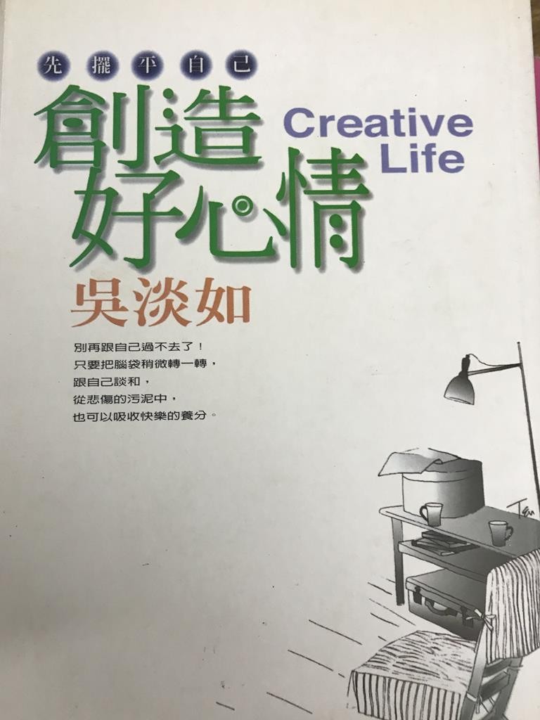 创造好心情4