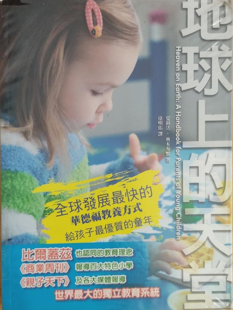 地球上的天堂