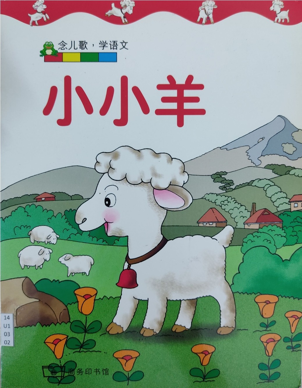 小小羊