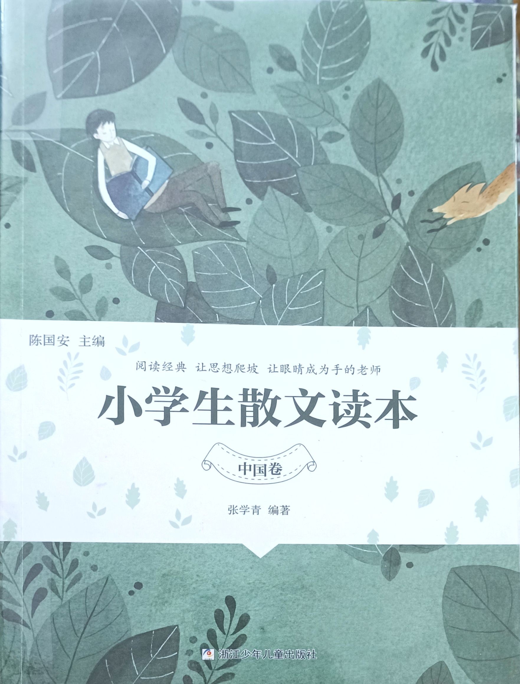 小学生散文读本