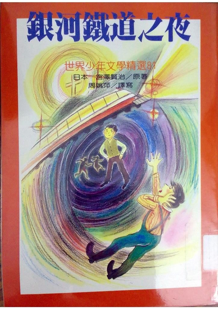 银河铁道之夜