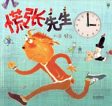 慌张先生