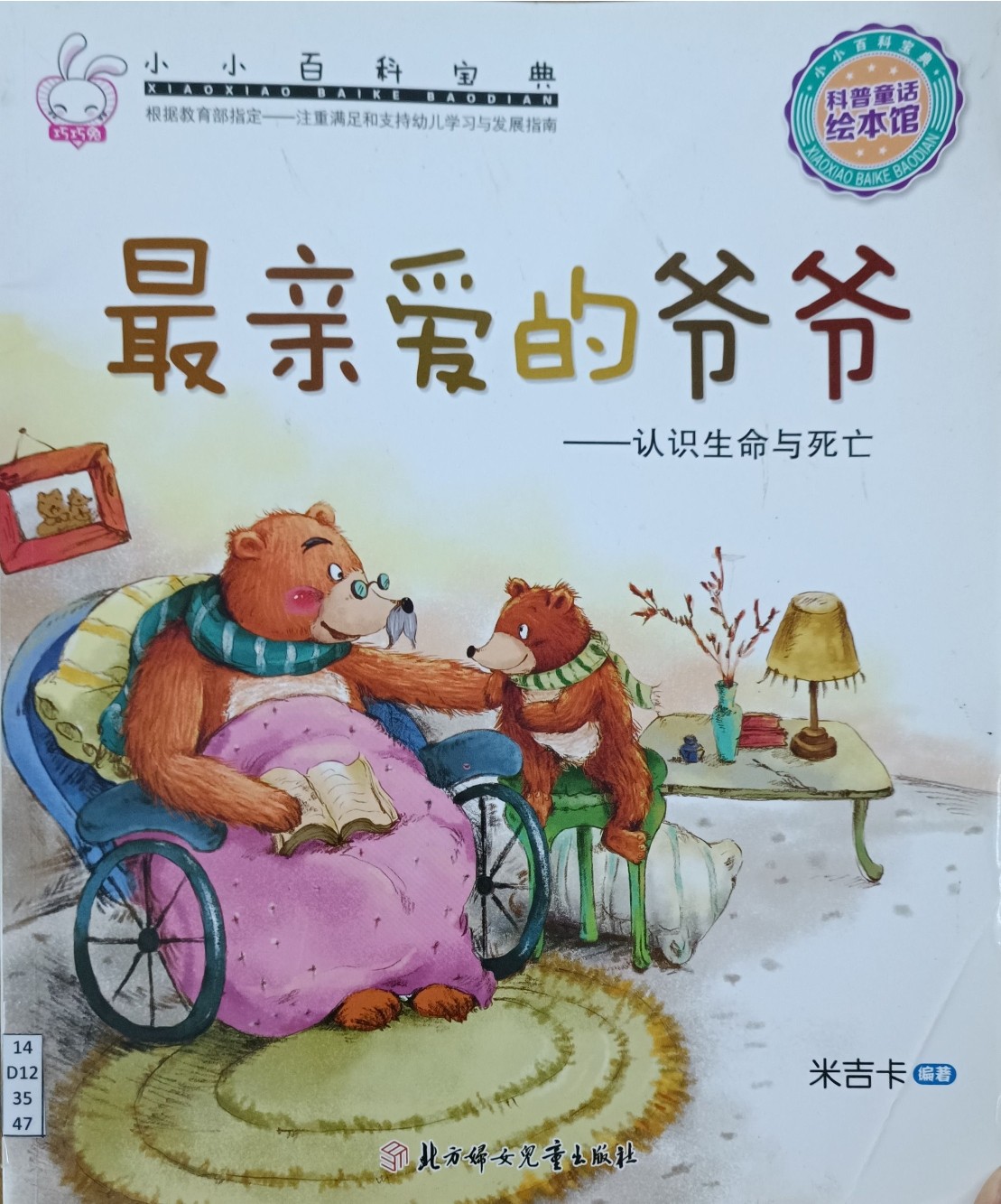 最亲爱的爷爷