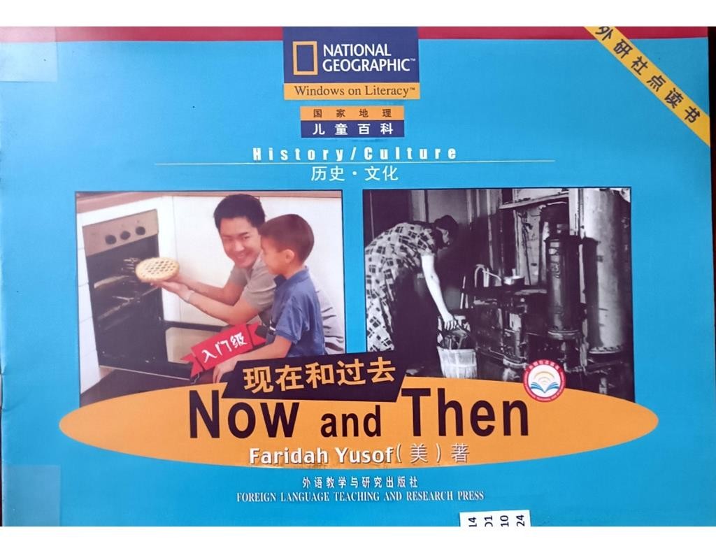 Now and Then