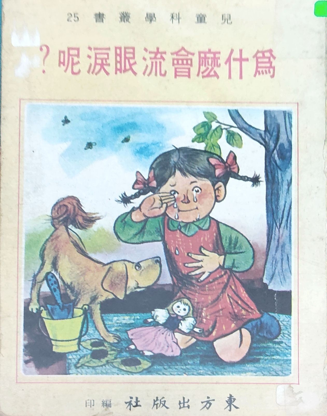 为什么会流眼泪呢