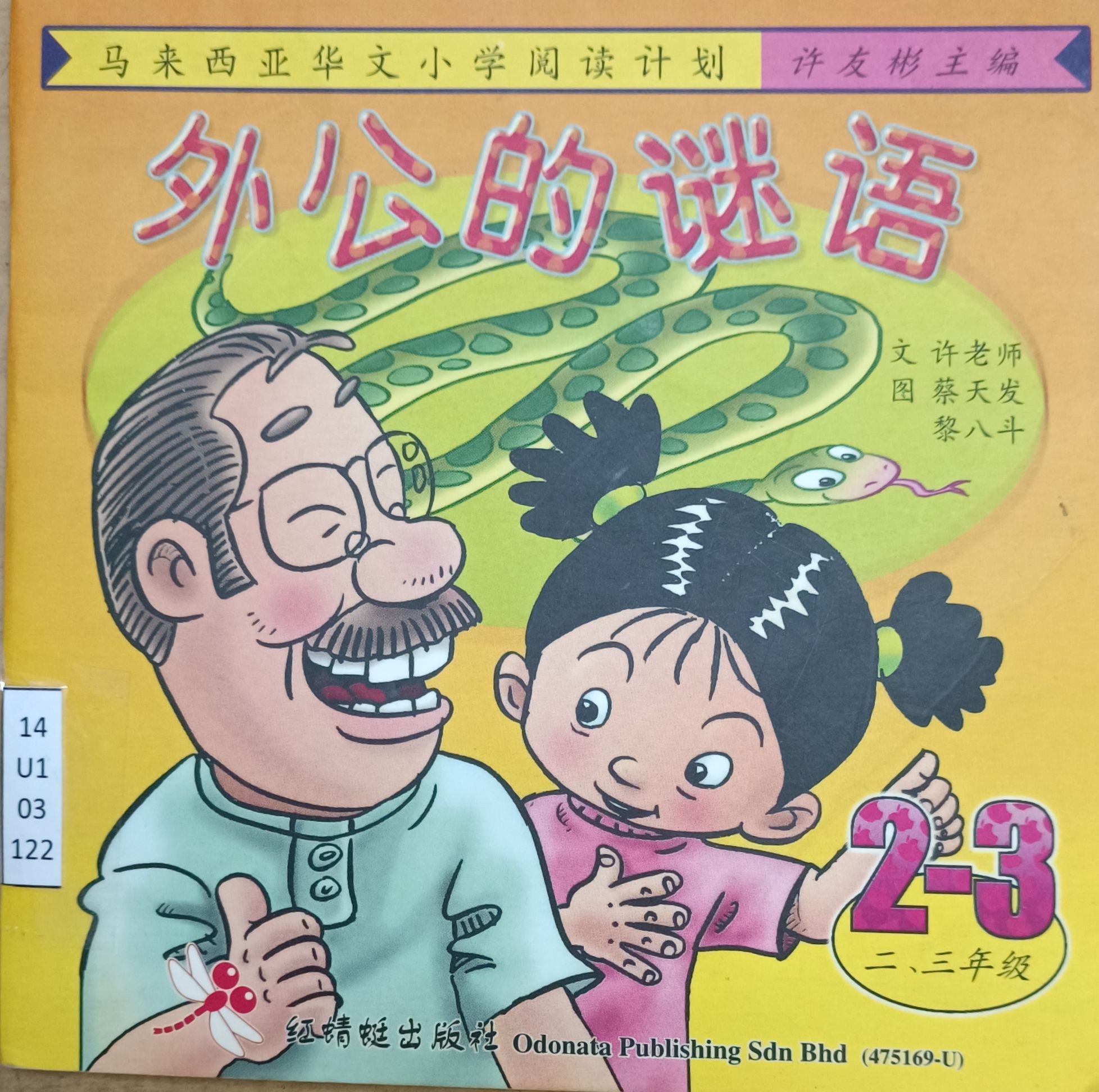 外公的谜语