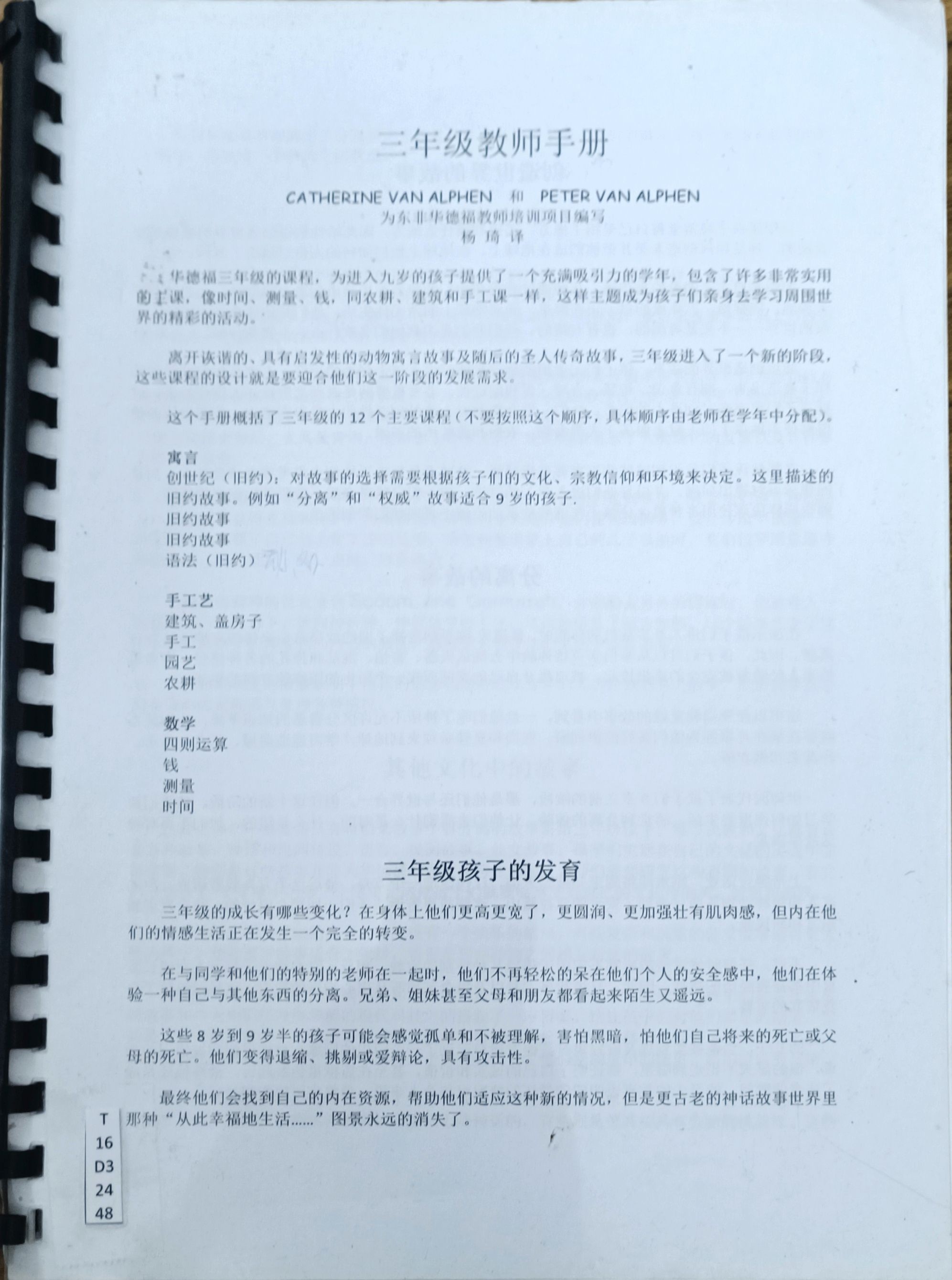 三年级教师手册