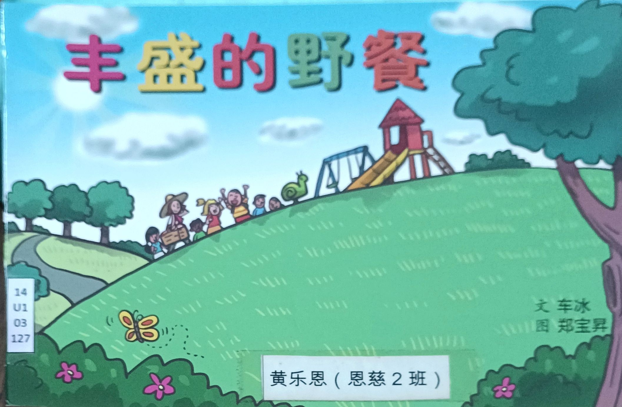 丰盛的野餐