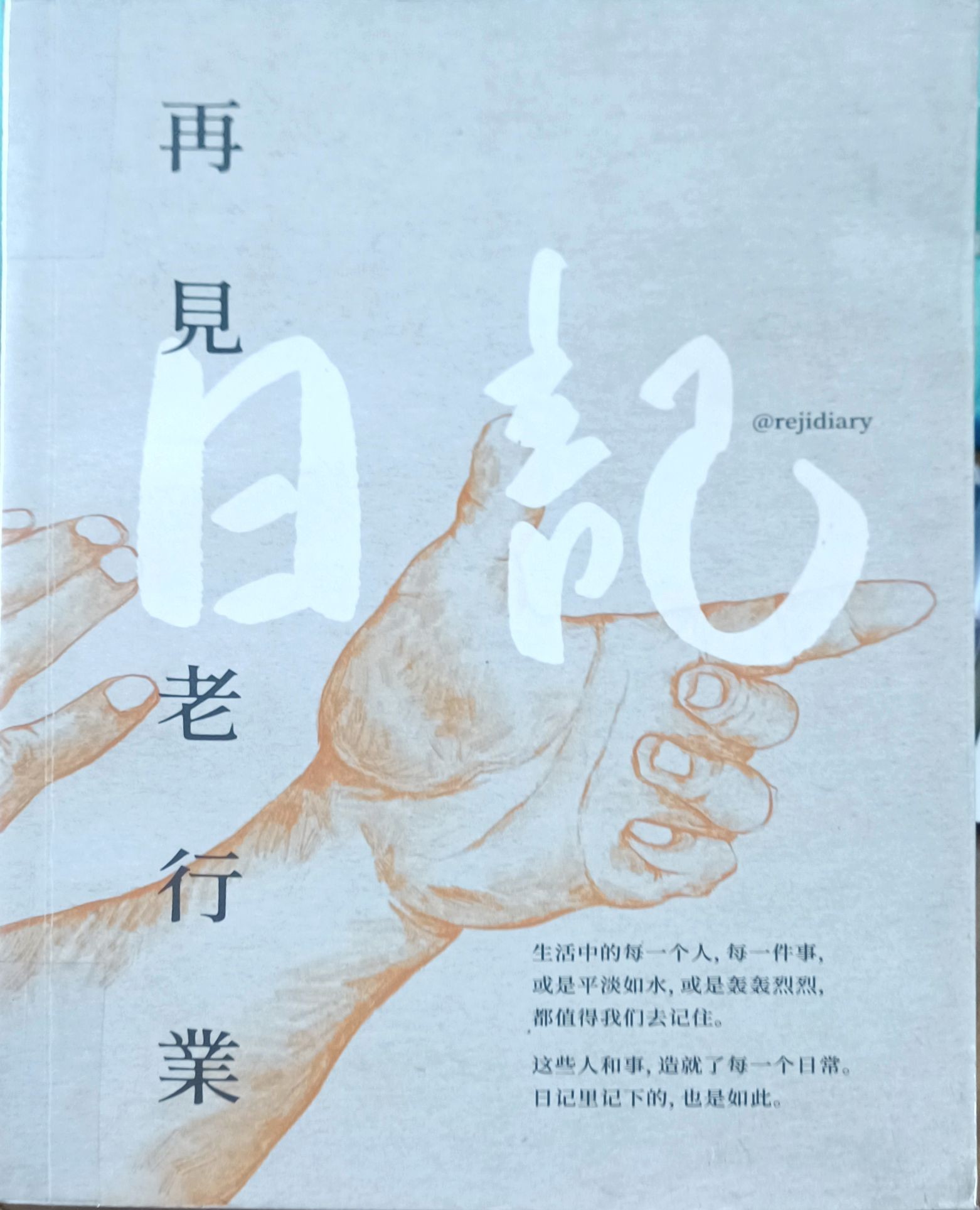 再见老行业