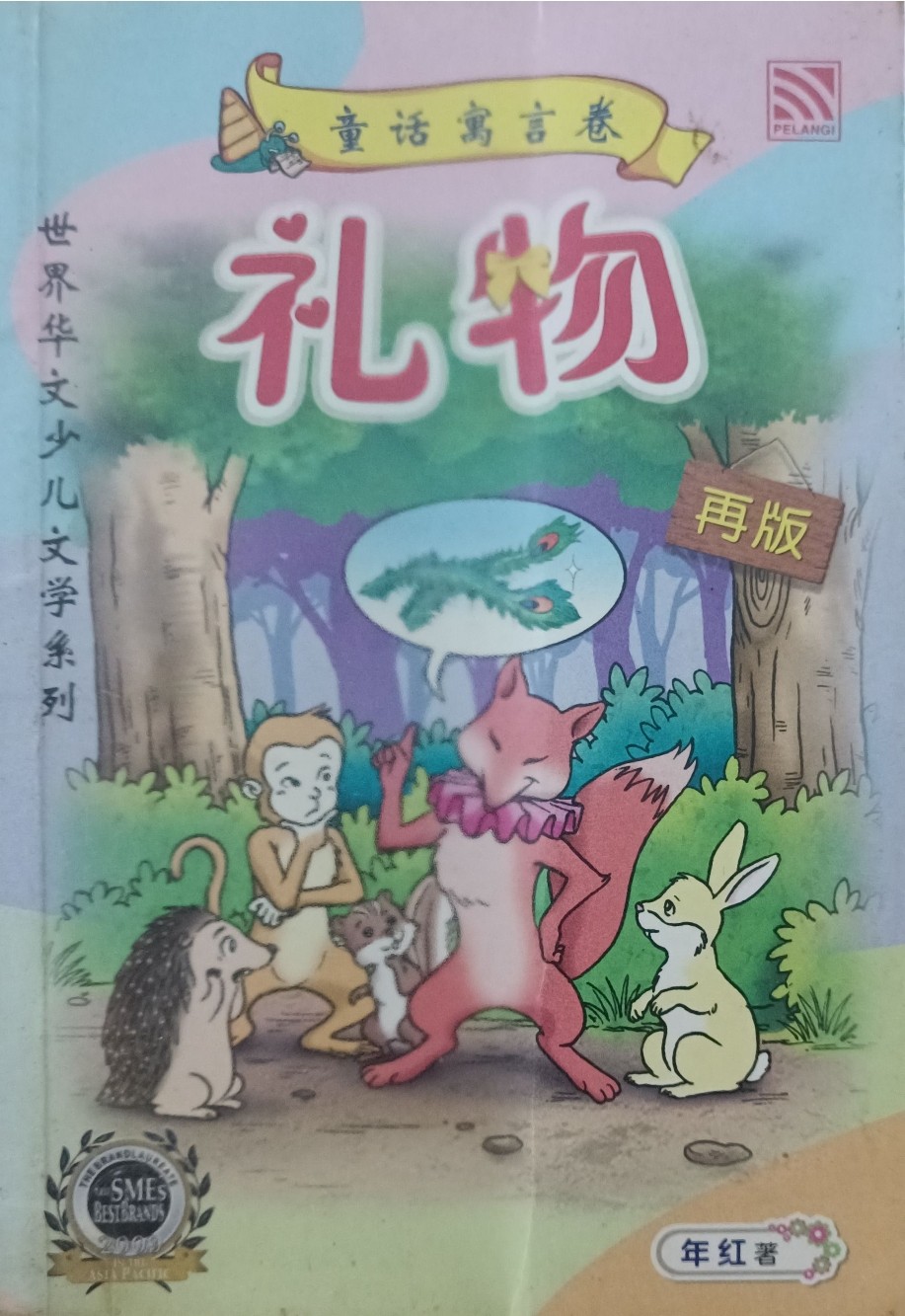 礼物