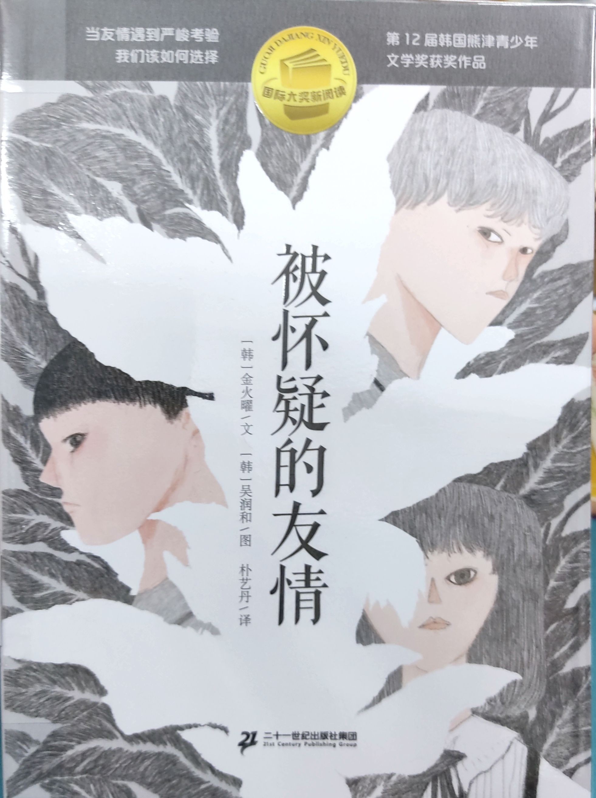 被怀疑的友情