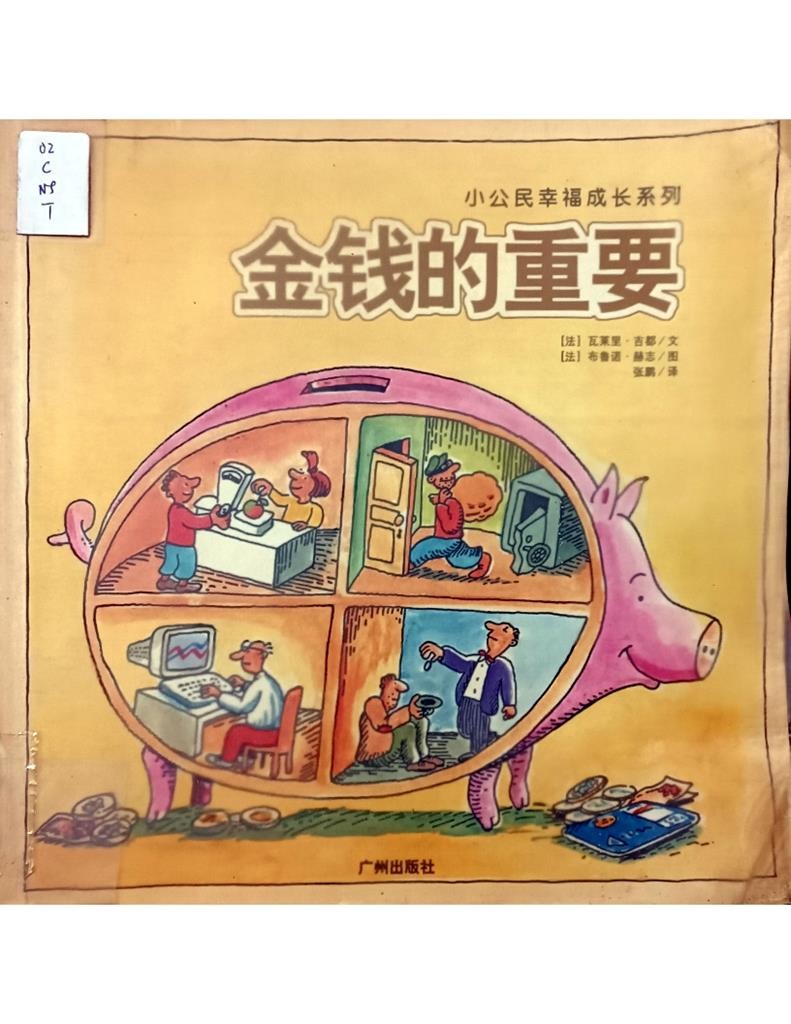 金钱的重要
