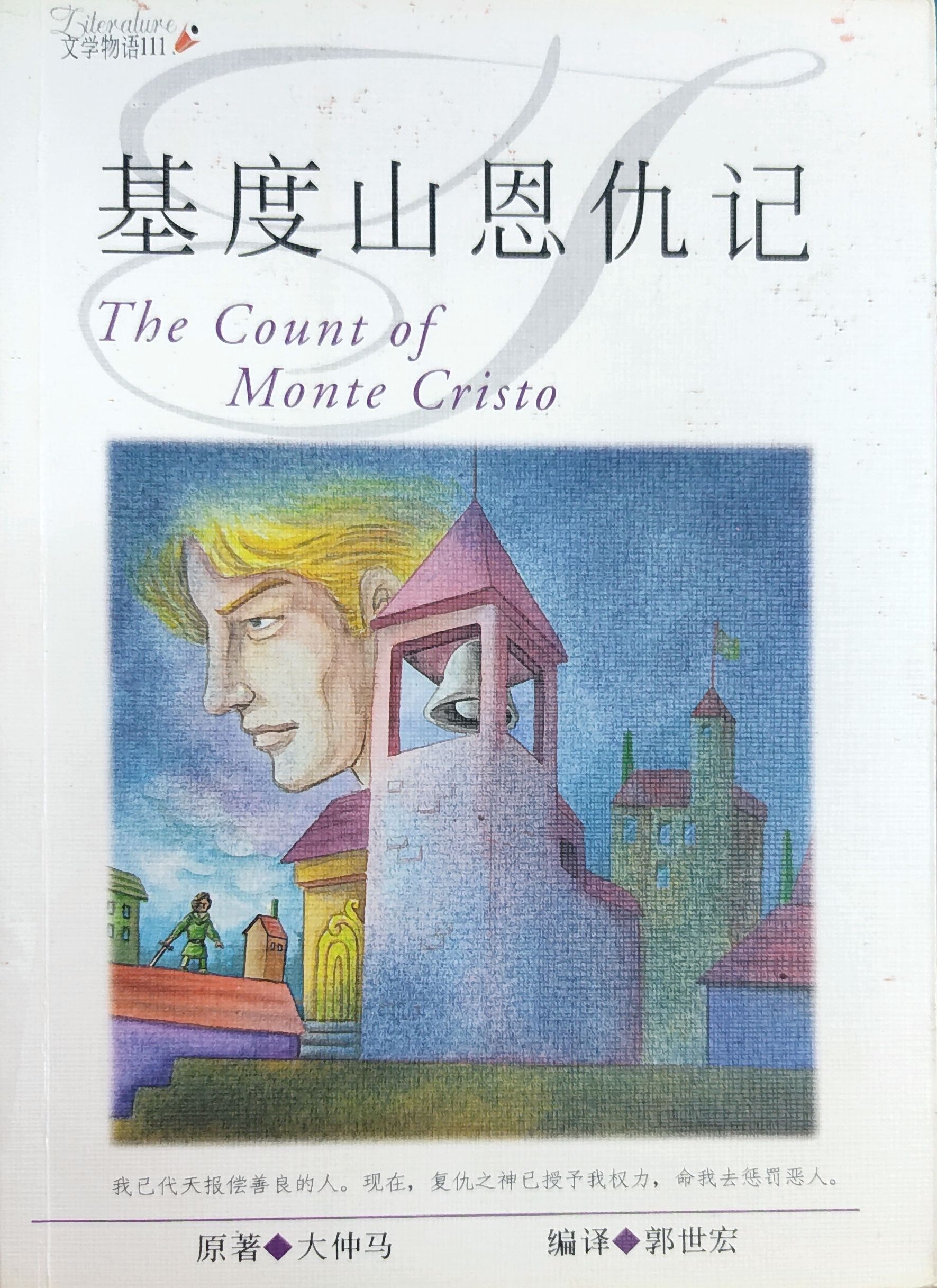 基督山恩仇记