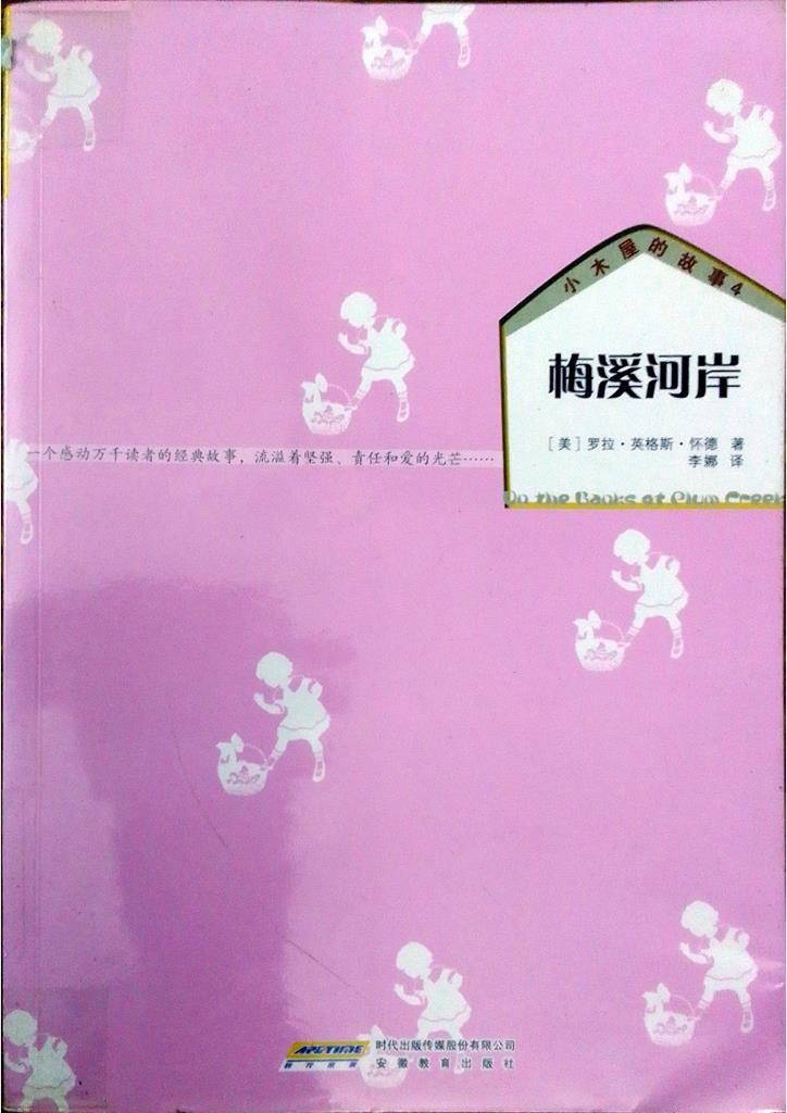 梅溪河岸