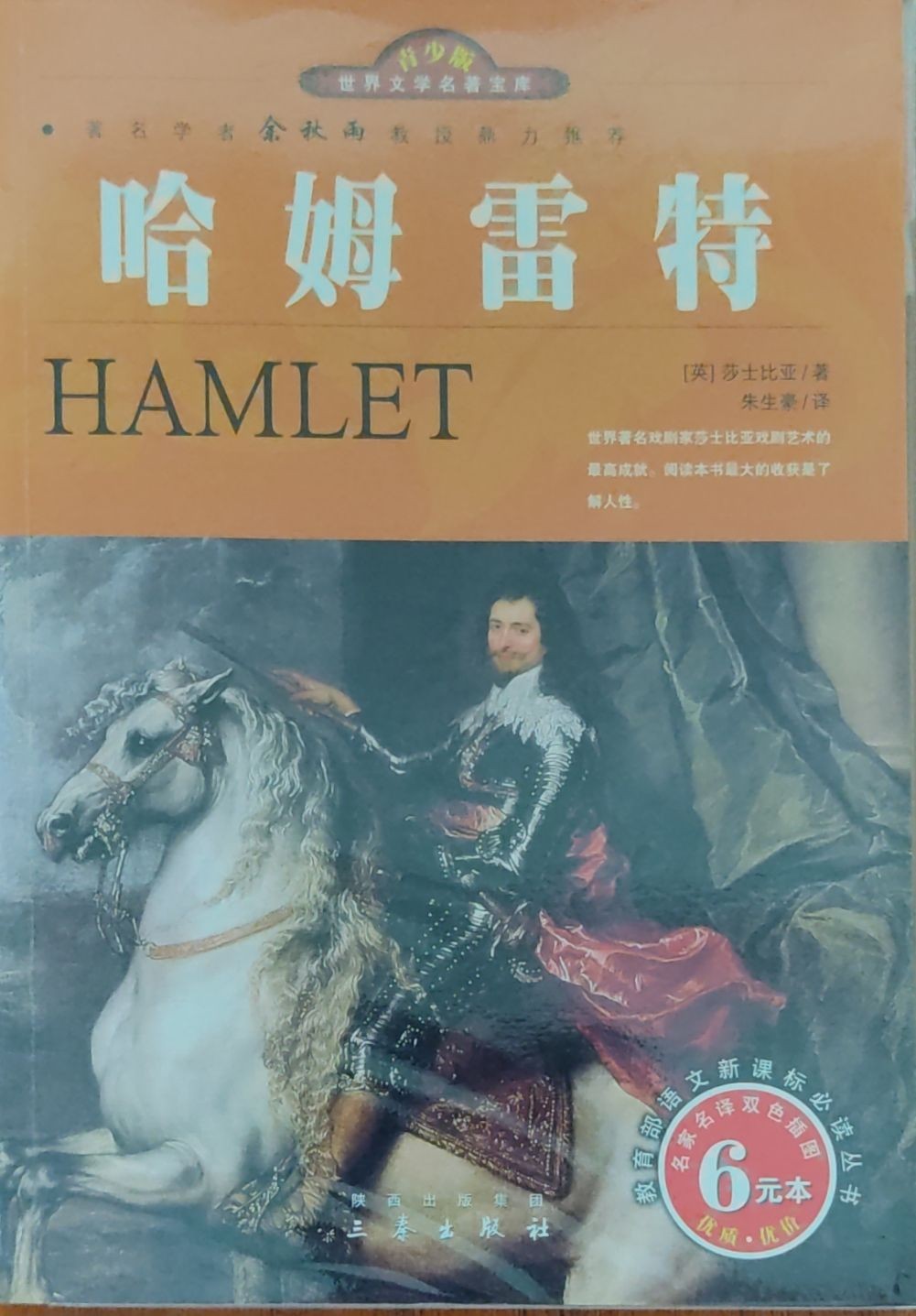 哈姆雷特