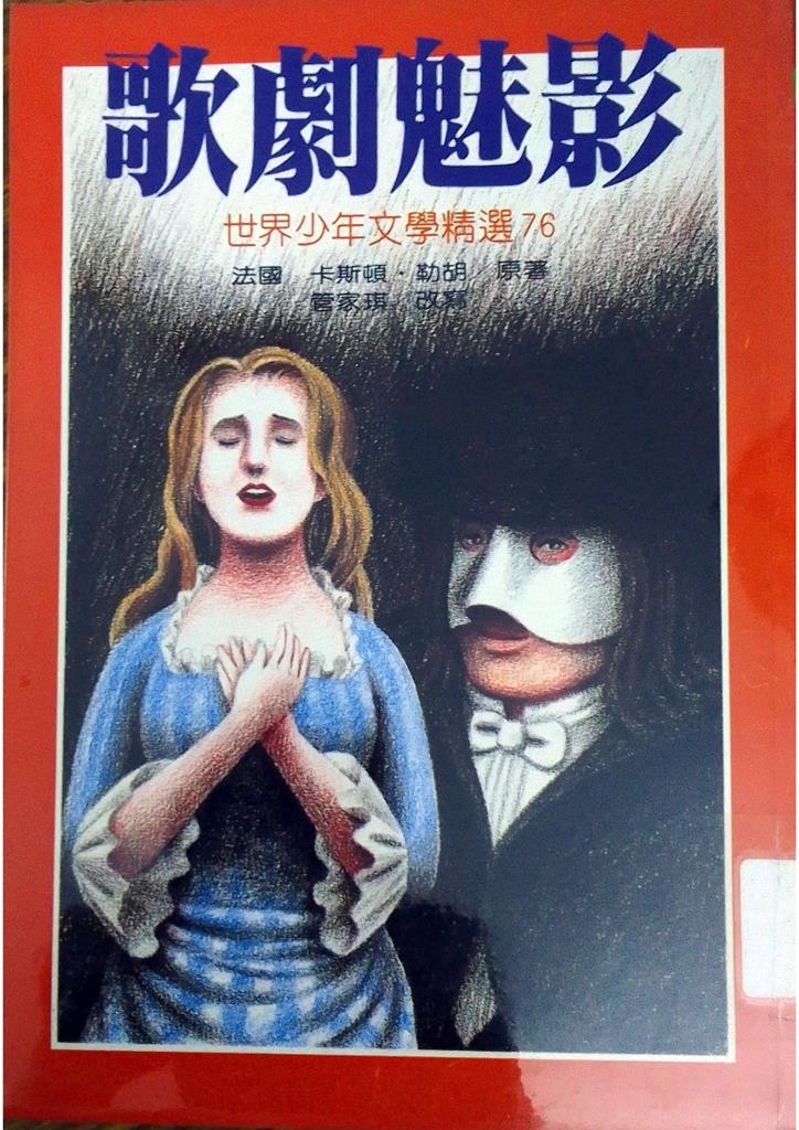 歌剧魅影
