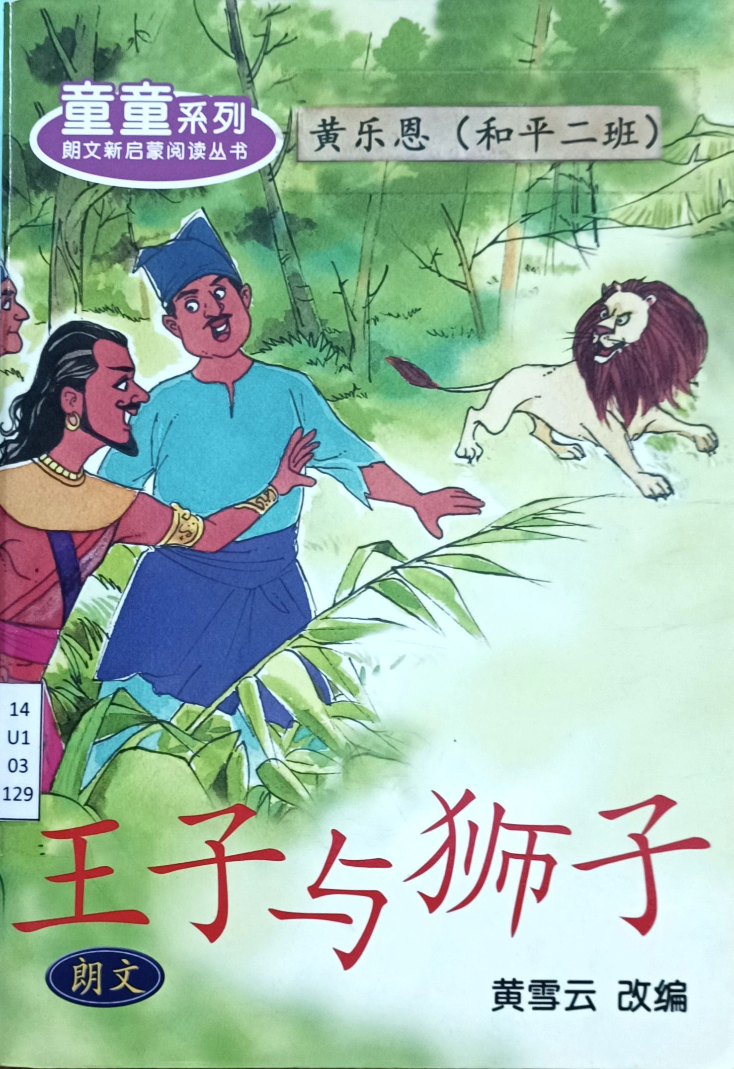 王子与狮子