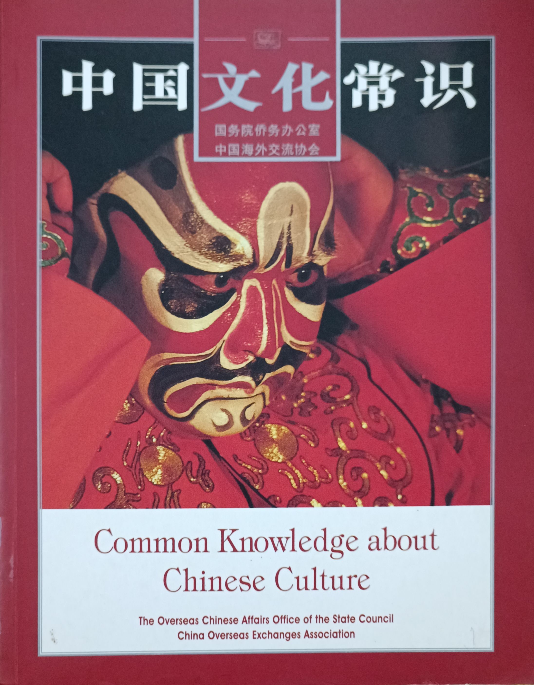 中国文化常识