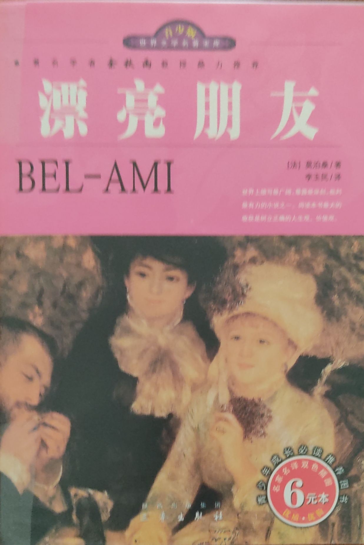 漂亮朋友