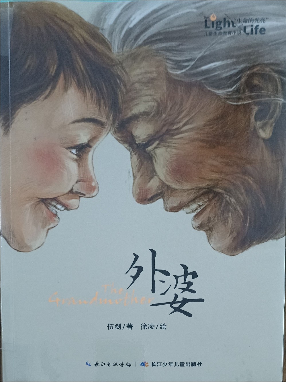 外婆